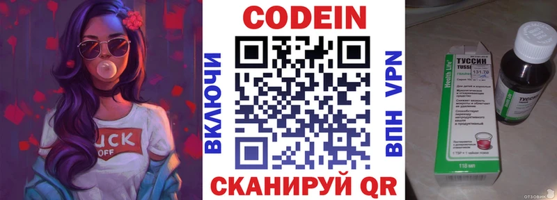 Кодеиновый сироп Lean Purple Drank  Бирюч 